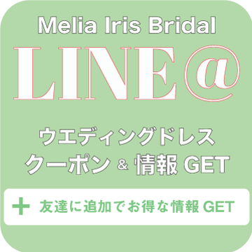 メリアイリスLINE登録